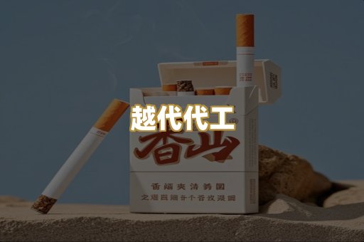 外烟爆珠
